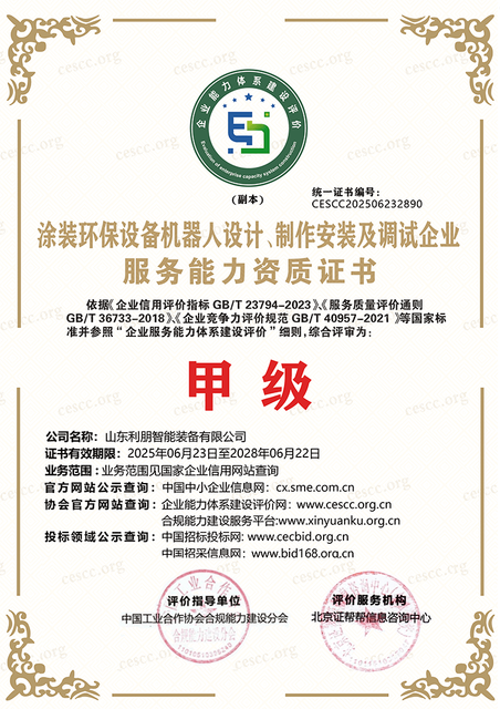 Qualification du robot de pulv&eacute;risation pour ligne de rev&ecirc;tement