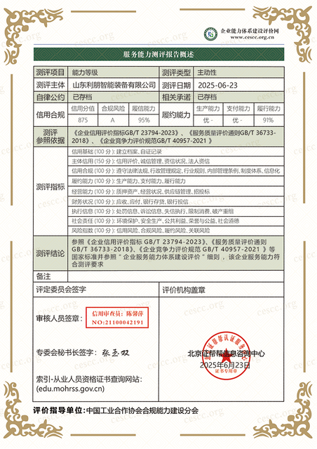 Certificat de performance du robot de pulv&eacute;risation automatis&eacute;